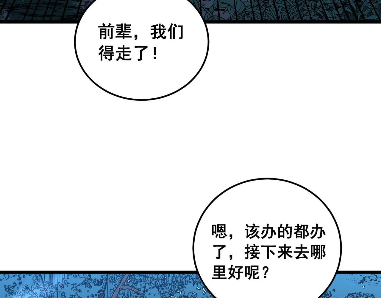 第58话 抱山印大战噬魂幡 第134页