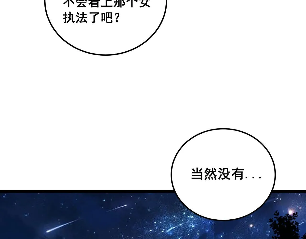 第58话 抱山印大战噬魂幡 第137页