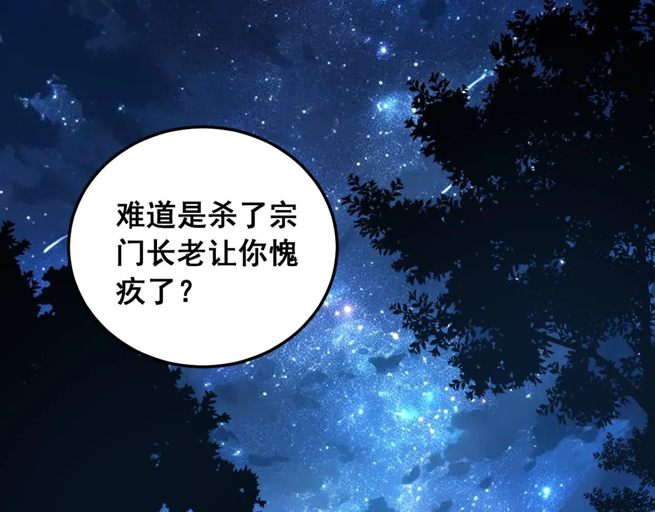 第58话 抱山印大战噬魂幡 第138页