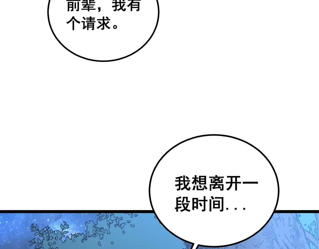 第58话 抱山印大战噬魂幡 第140页