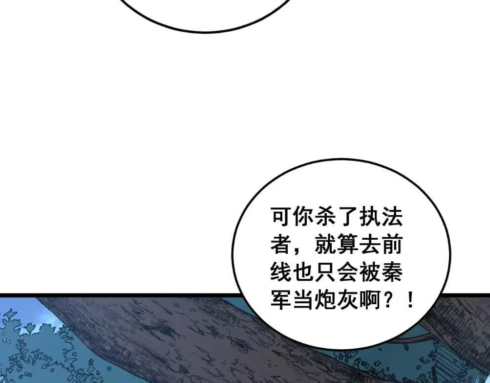 第59话 来者竟是秦国军？ 第8页