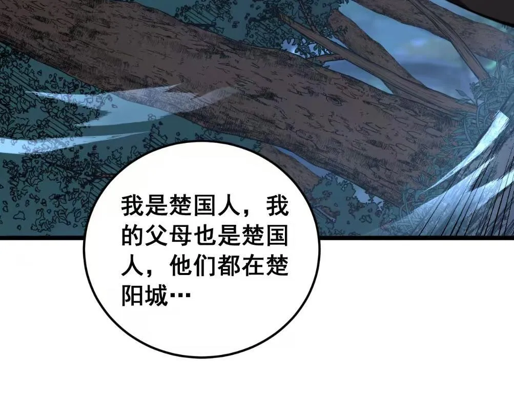 第59话 来者竟是秦国军？ 第11页