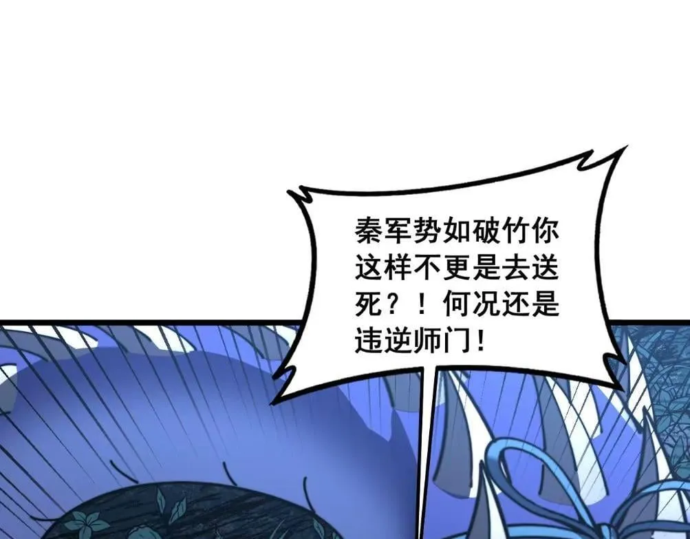 第59话 来者竟是秦国军？ 第12页