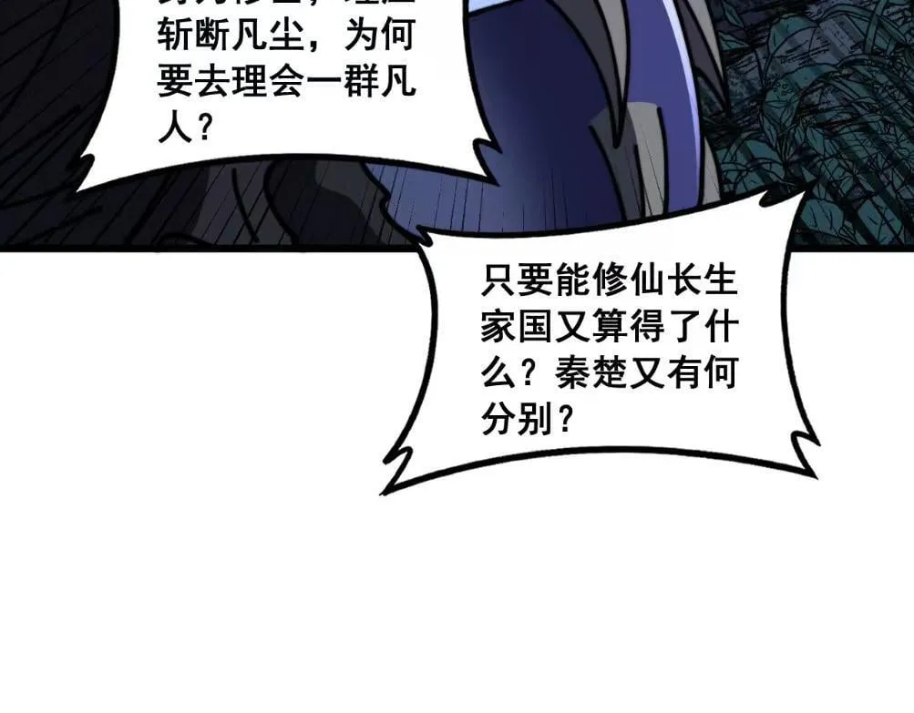第59话 来者竟是秦国军？ 第14页