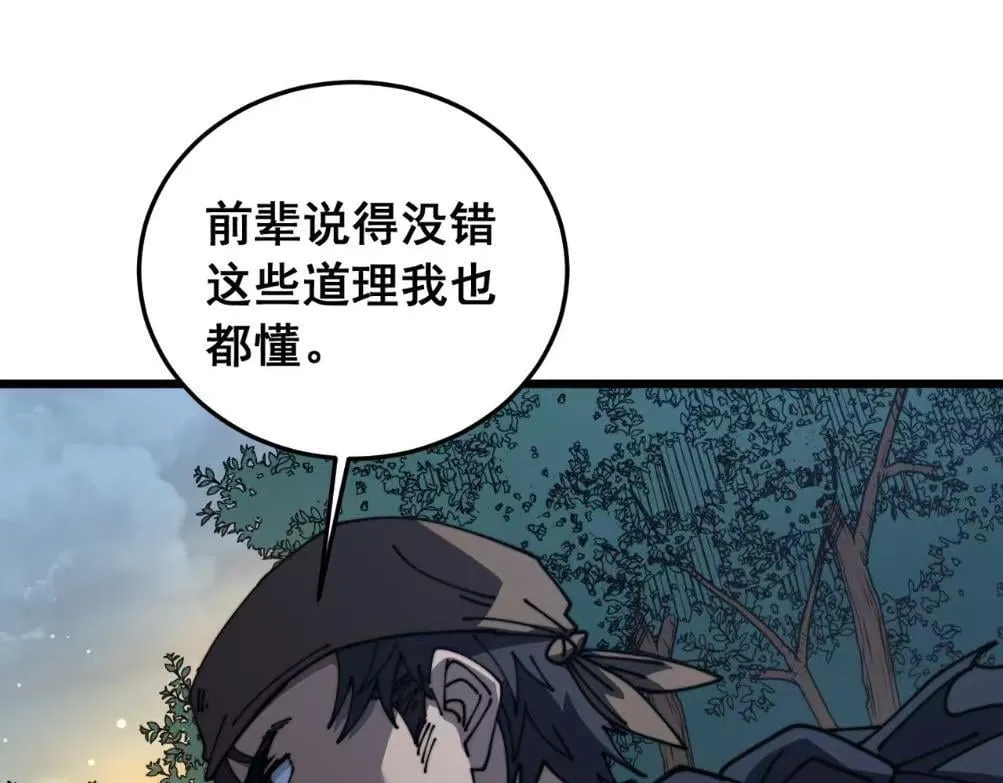 第59话 来者竟是秦国军？ 第15页