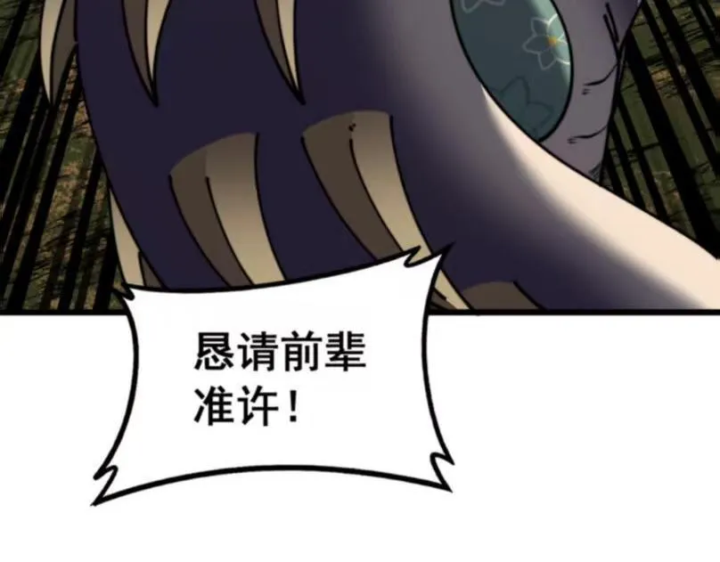 第59话 来者竟是秦国军？ 第25页
