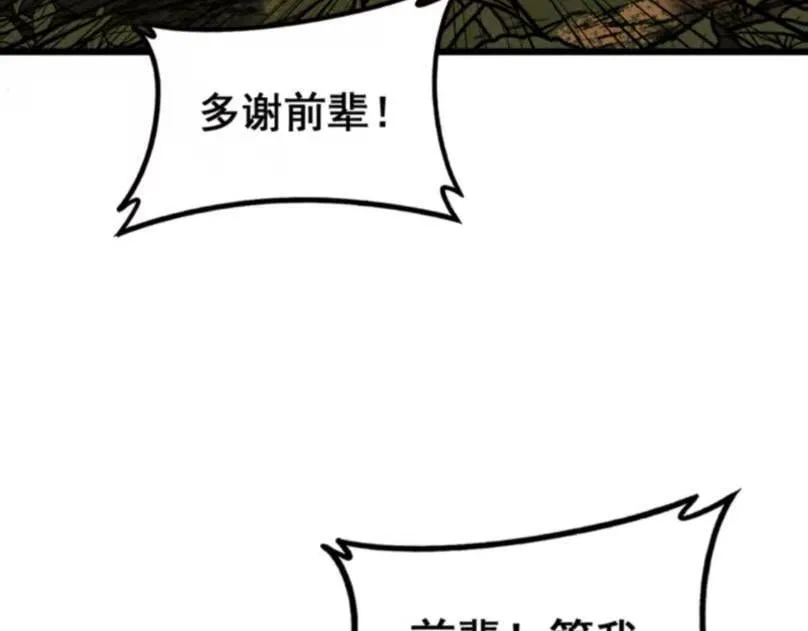 第59话 来者竟是秦国军？ 第28页