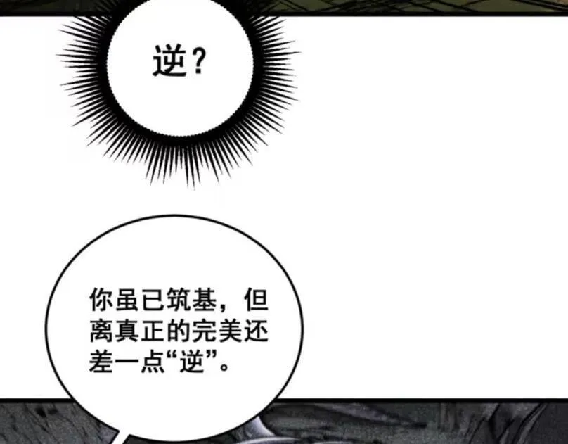 第59话 来者竟是秦国军？ 第34页