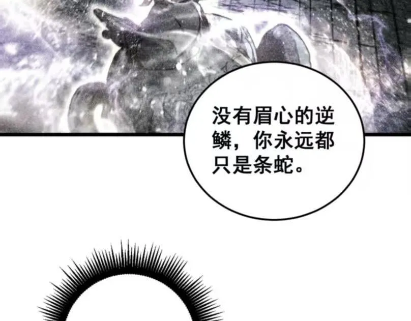 第59话 来者竟是秦国军？ 第36页