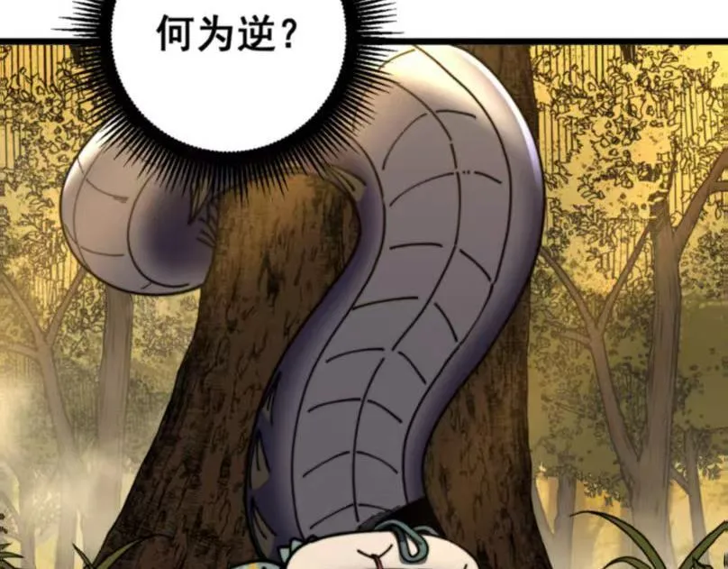 第59话 来者竟是秦国军？ 第37页