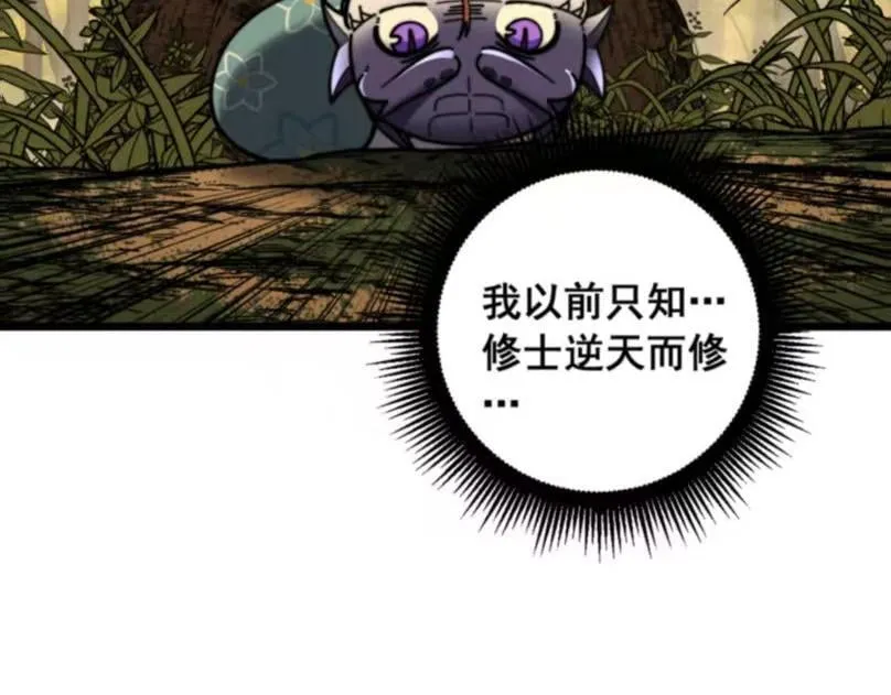 第59话 来者竟是秦国军？ 第38页