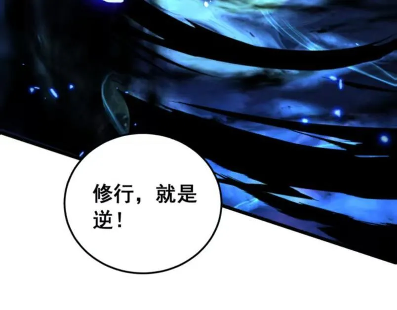 第59话 来者竟是秦国军？ 第43页