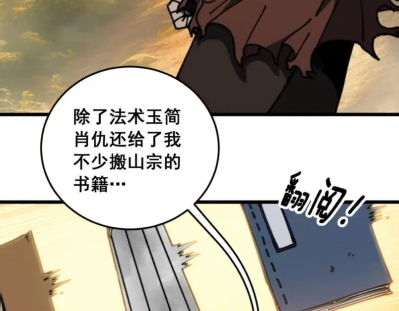 第59话 来者竟是秦国军？ 第46页