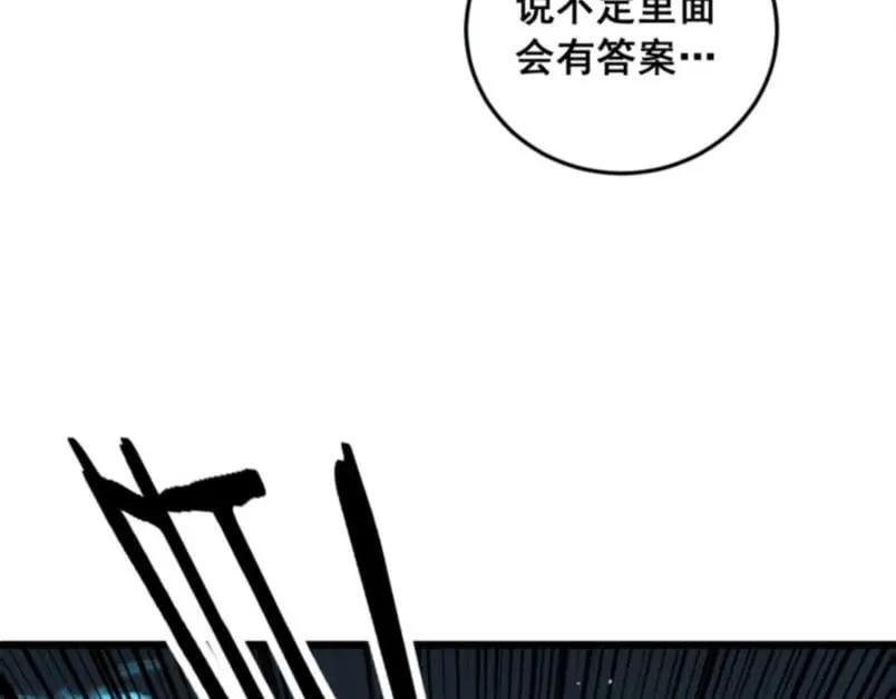 第59话 来者竟是秦国军？ 第48页