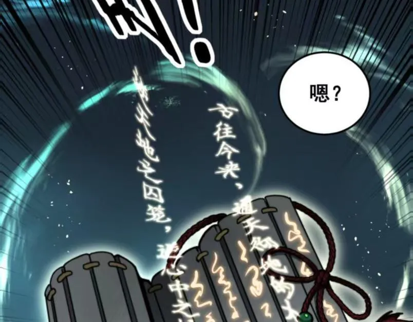 第59话 来者竟是秦国军？ 第49页