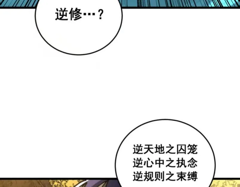 第59话 来者竟是秦国军？ 第51页