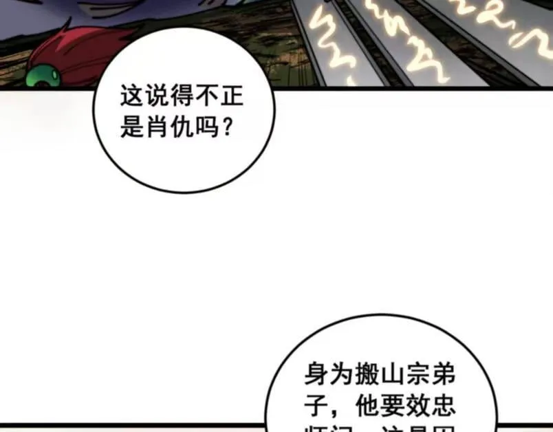 第59话 来者竟是秦国军？ 第53页
