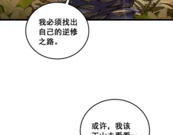 第59话 来者竟是秦国军？ 第63页
