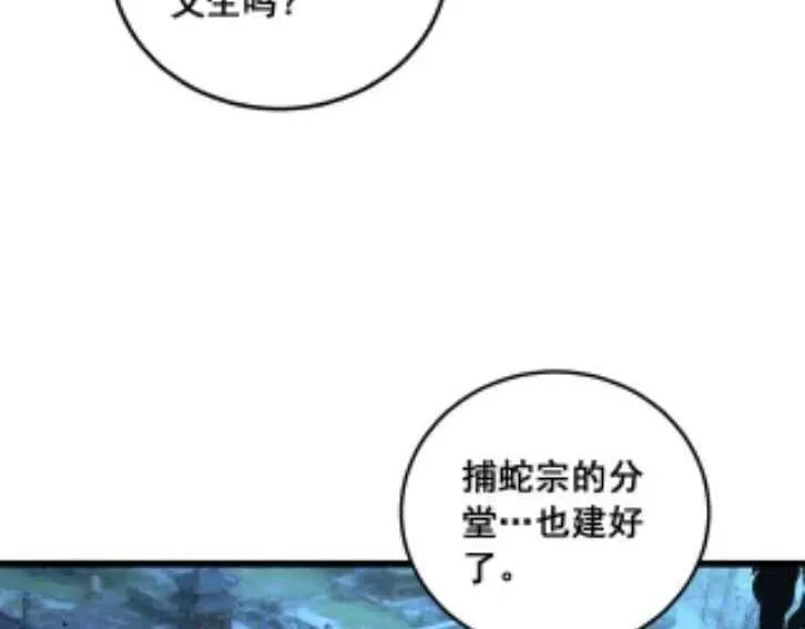 第59话 来者竟是秦国军？ 第71页