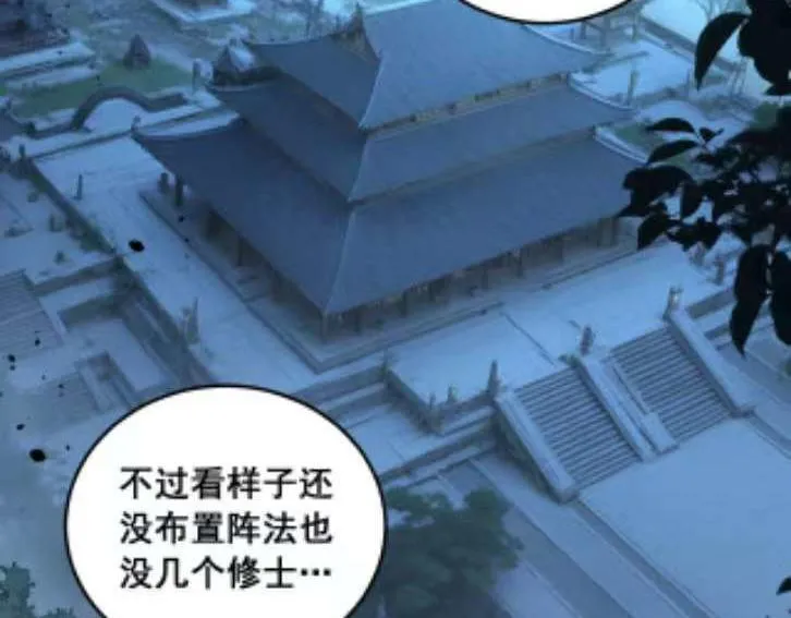 第59话 来者竟是秦国军？ 第72页