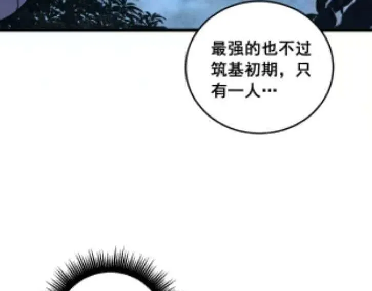第59话 来者竟是秦国军？ 第74页