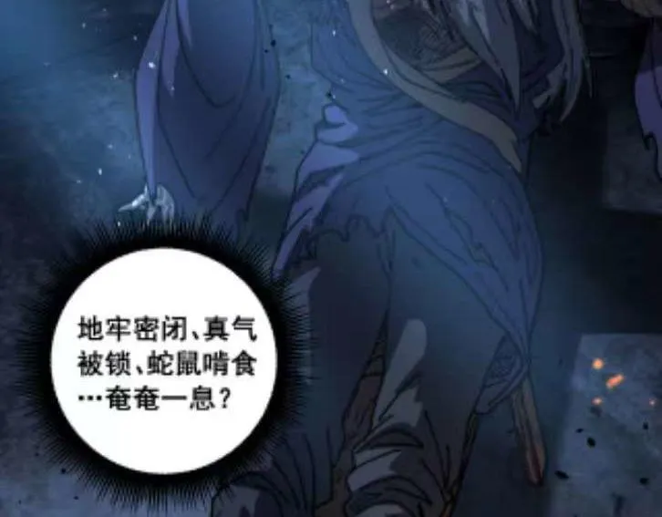 第59话 来者竟是秦国军？ 第80页