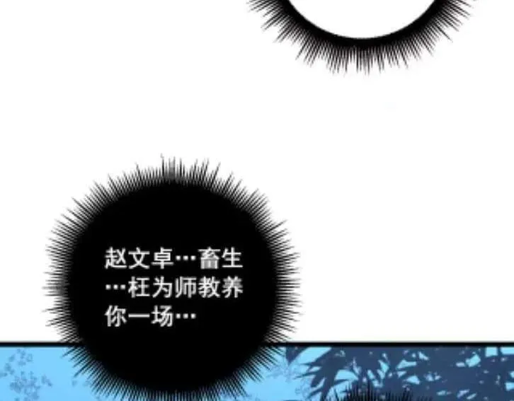 第59话 来者竟是秦国军？ 第82页