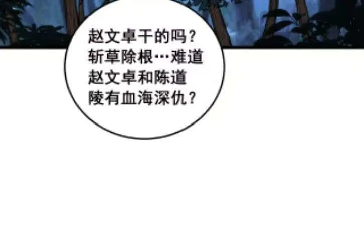 第59话 来者竟是秦国军？ 第85页