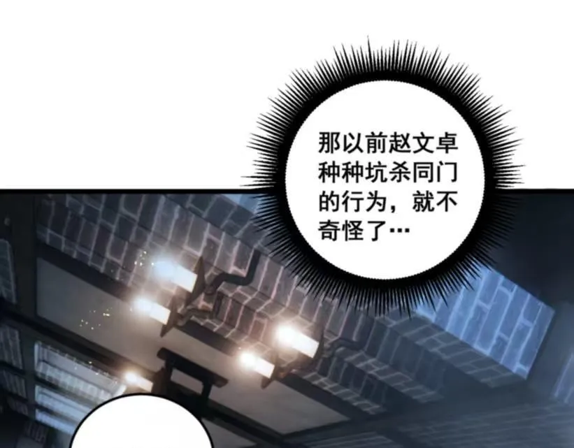 第59话 来者竟是秦国军？ 第86页