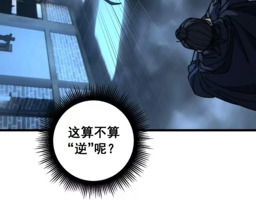 第59话 来者竟是秦国军？ 第88页