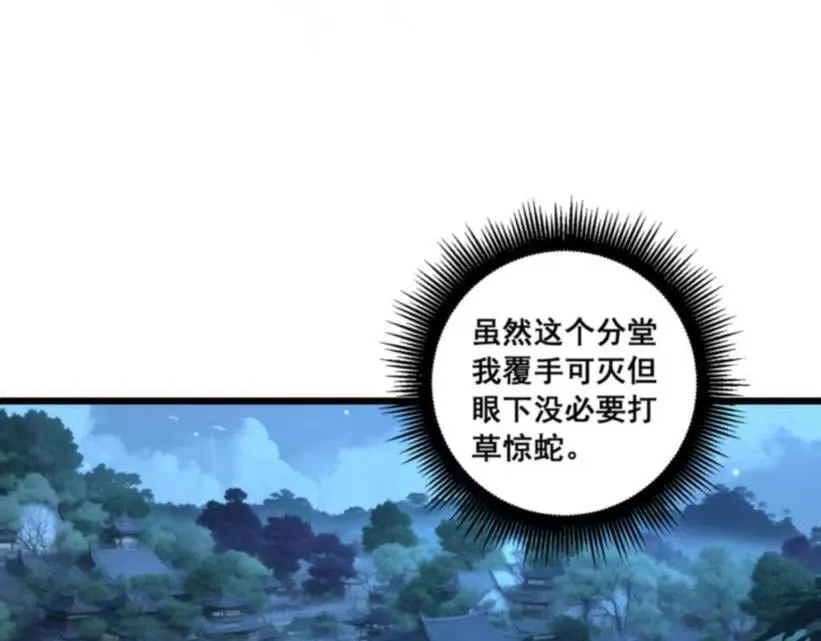 第59话 来者竟是秦国军？ 第89页