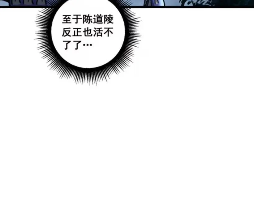 第59话 来者竟是秦国军？ 第91页