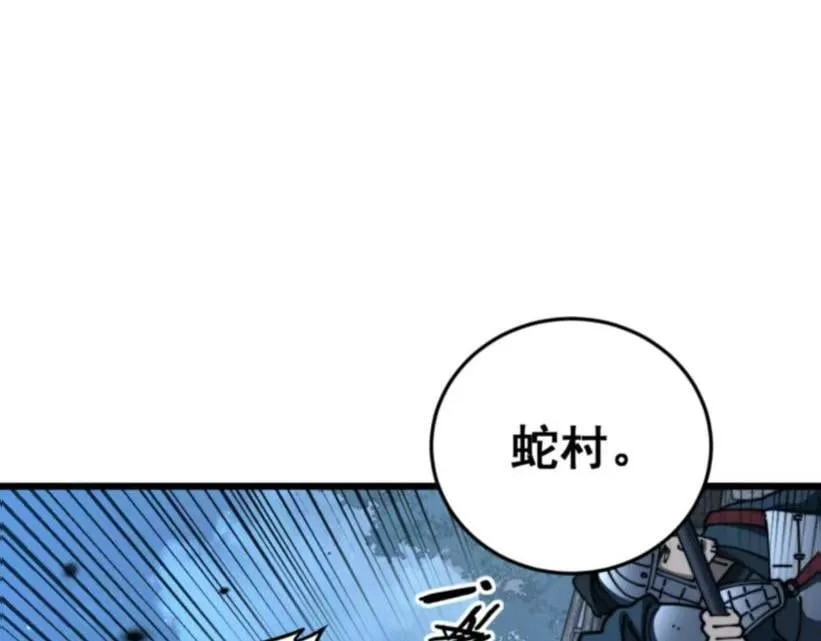 第59话 来者竟是秦国军？ 第92页
