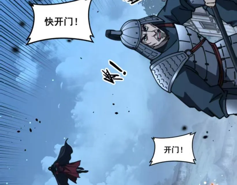 第59话 来者竟是秦国军？ 第93页
