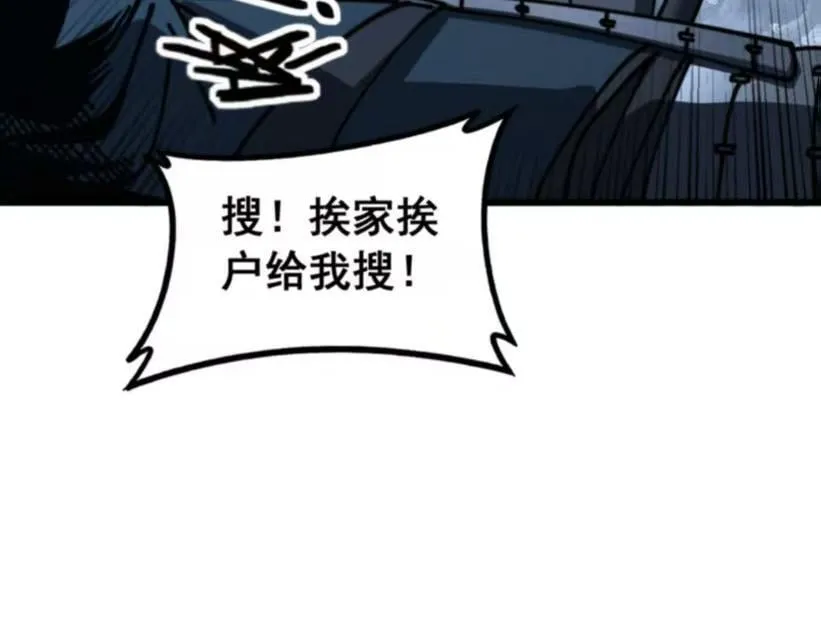 第59话 来者竟是秦国军？ 第95页