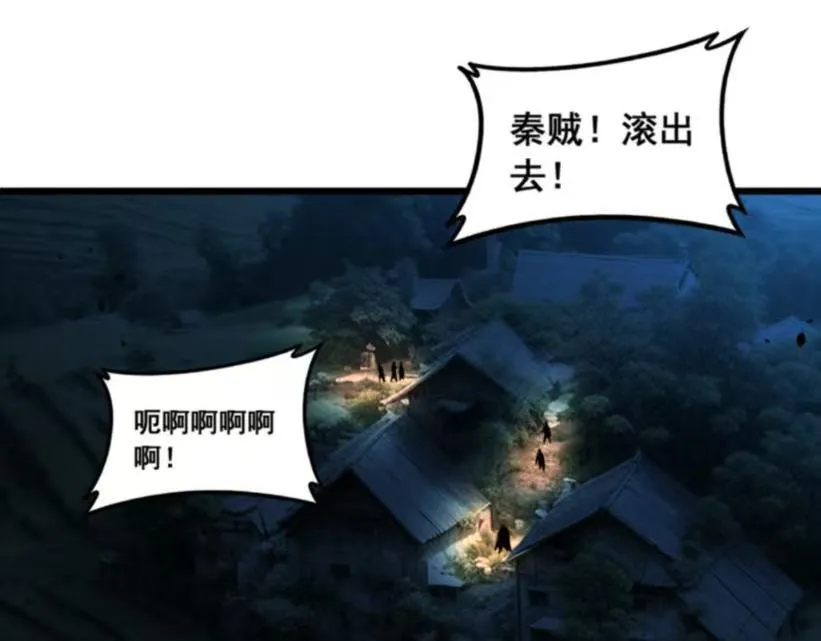 第59话 来者竟是秦国军？ 第96页