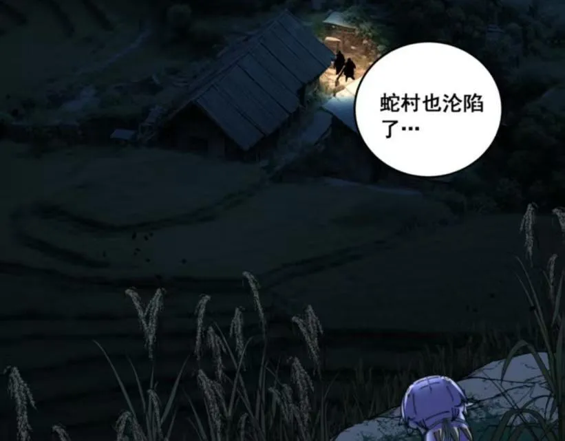 第59话 来者竟是秦国军？ 第97页