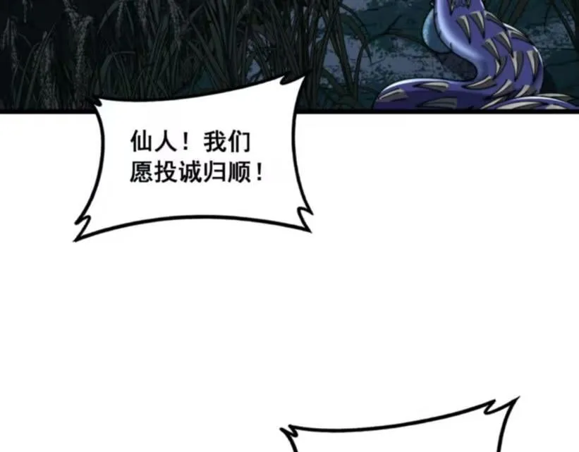 第59话 来者竟是秦国军？ 第98页