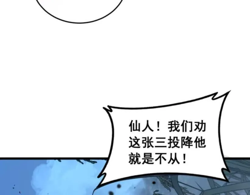 第59话 来者竟是秦国军？ 第101页