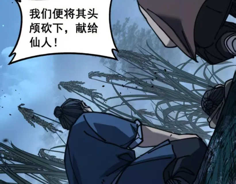 第59话 来者竟是秦国军？ 第103页