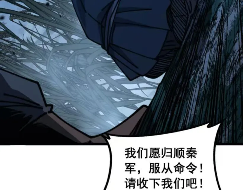第59话 来者竟是秦国军？ 第104页