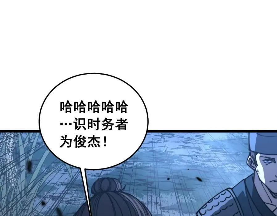 第59话 来者竟是秦国军？ 第106页