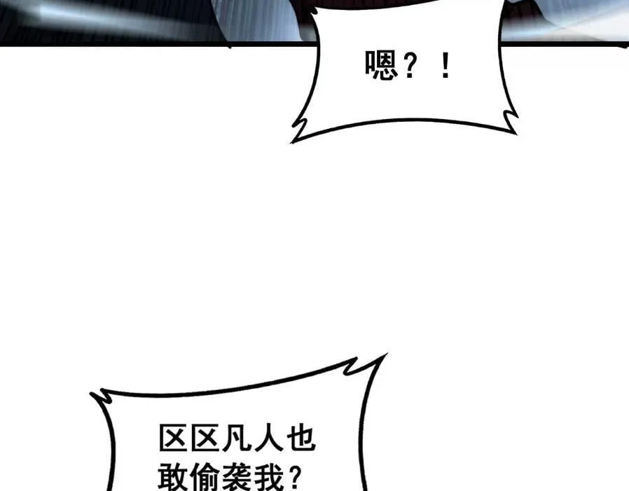 第59话 来者竟是秦国军？ 第118页