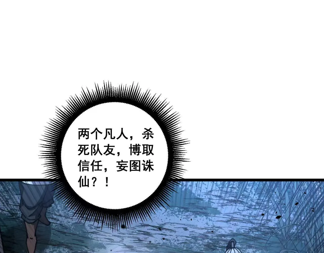 第59话 来者竟是秦国军？ 第123页