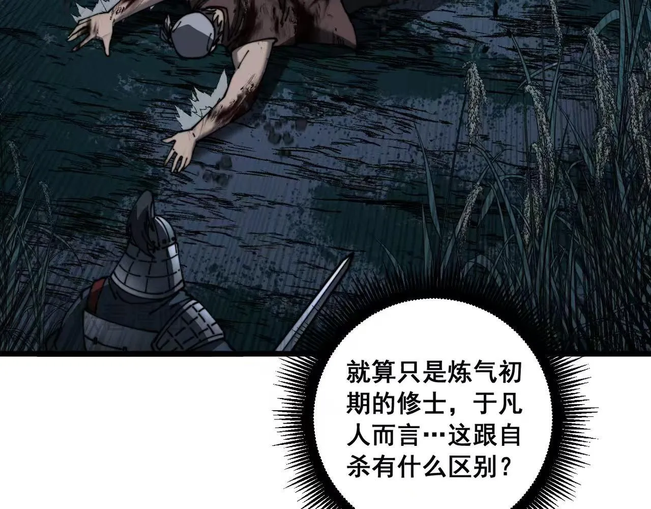 第59话 来者竟是秦国军？ 第125页