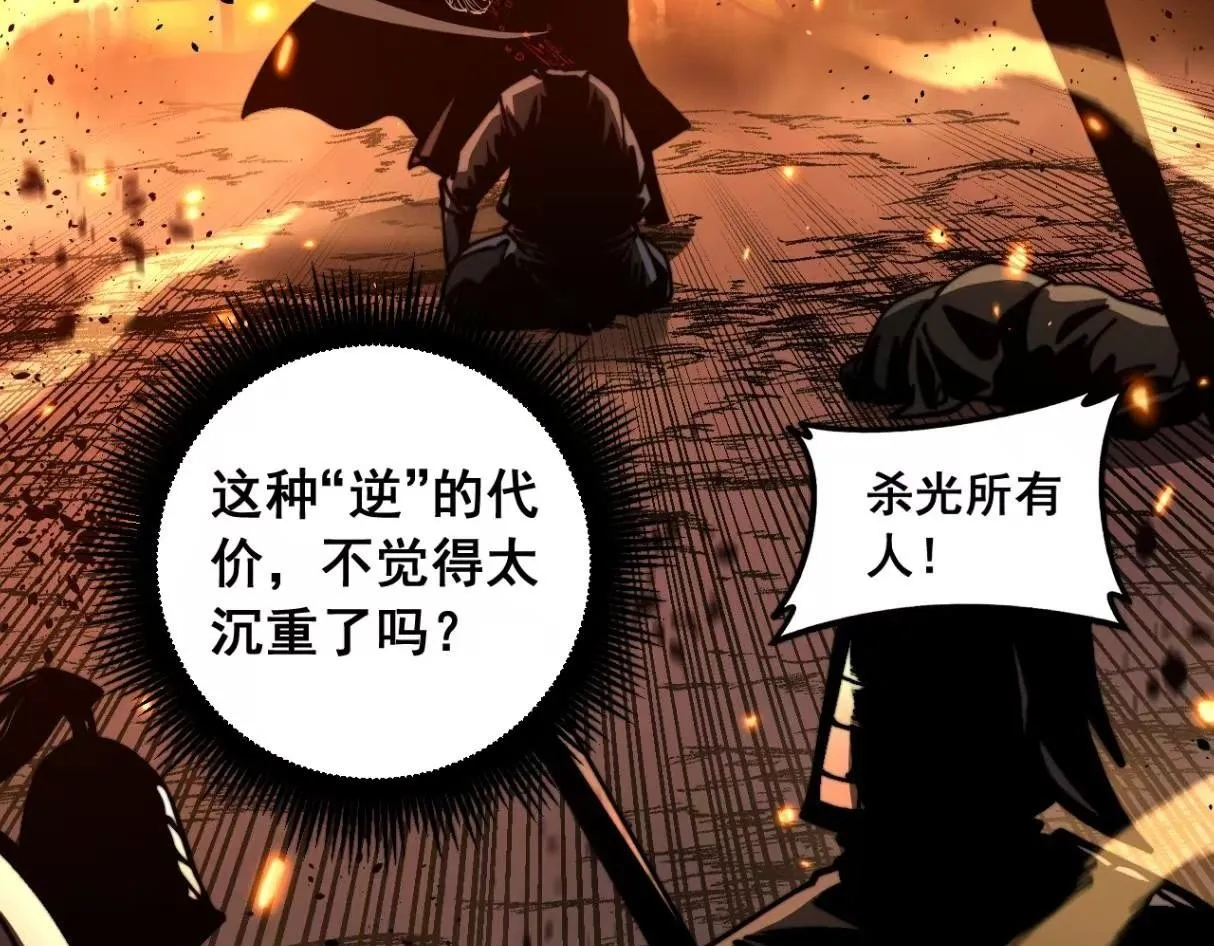第59话 来者竟是秦国军？ 第135页