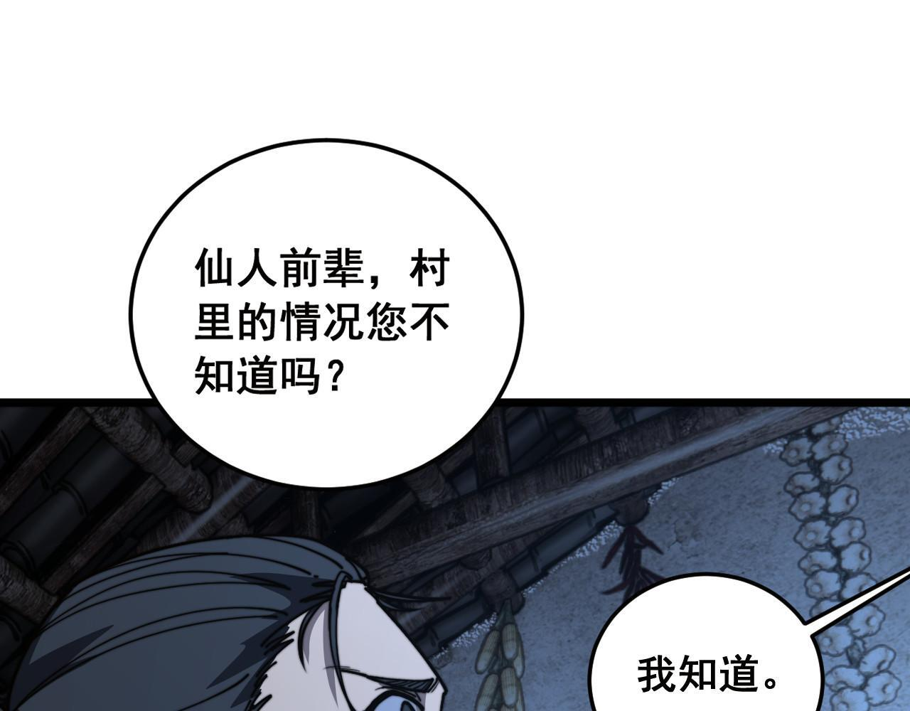 第60话 何为逆 第24页
