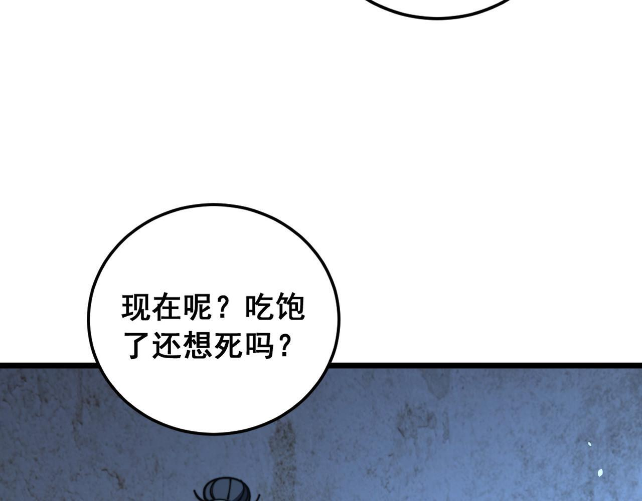 第60话 何为逆 第35页