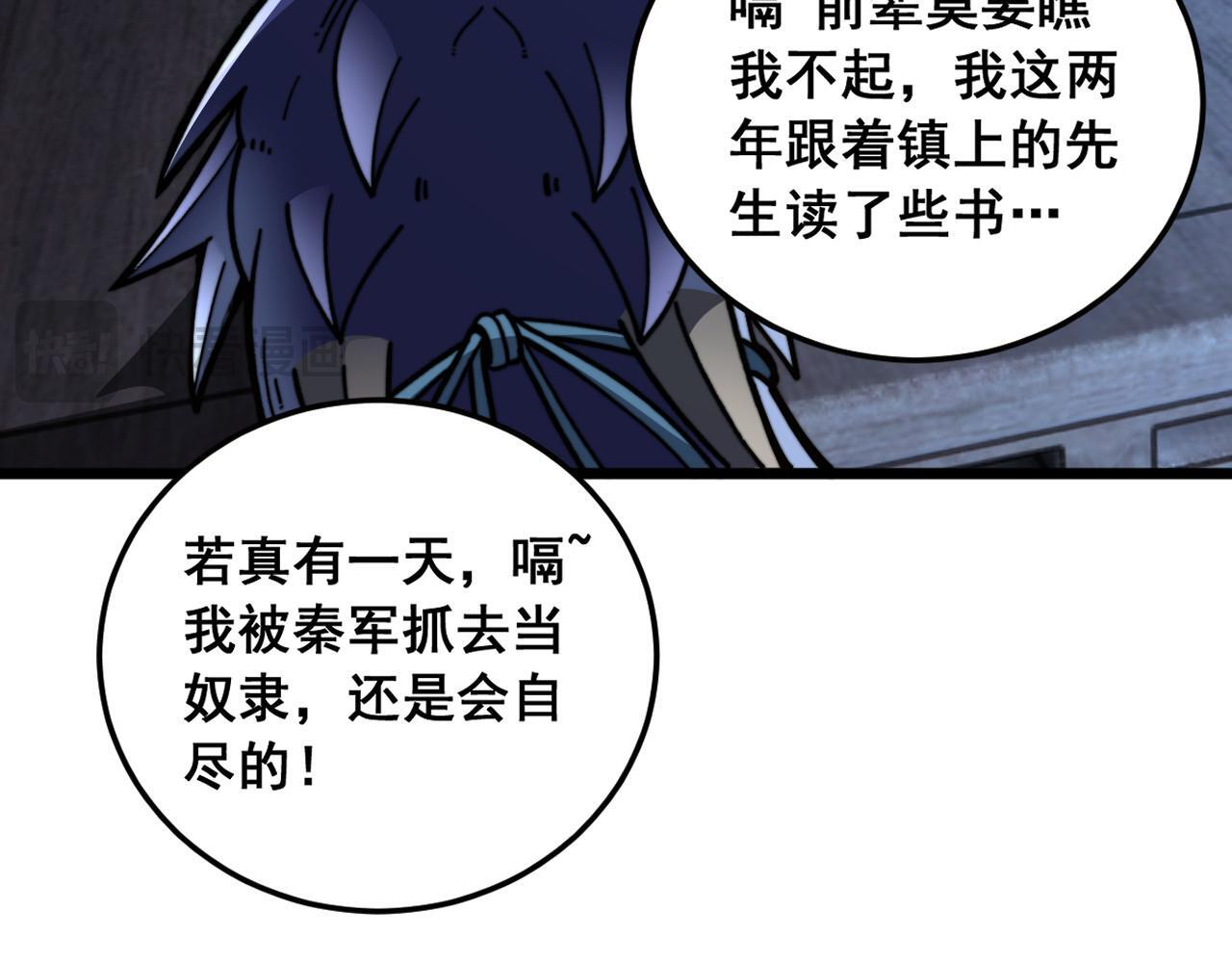 第60话 何为逆 第37页