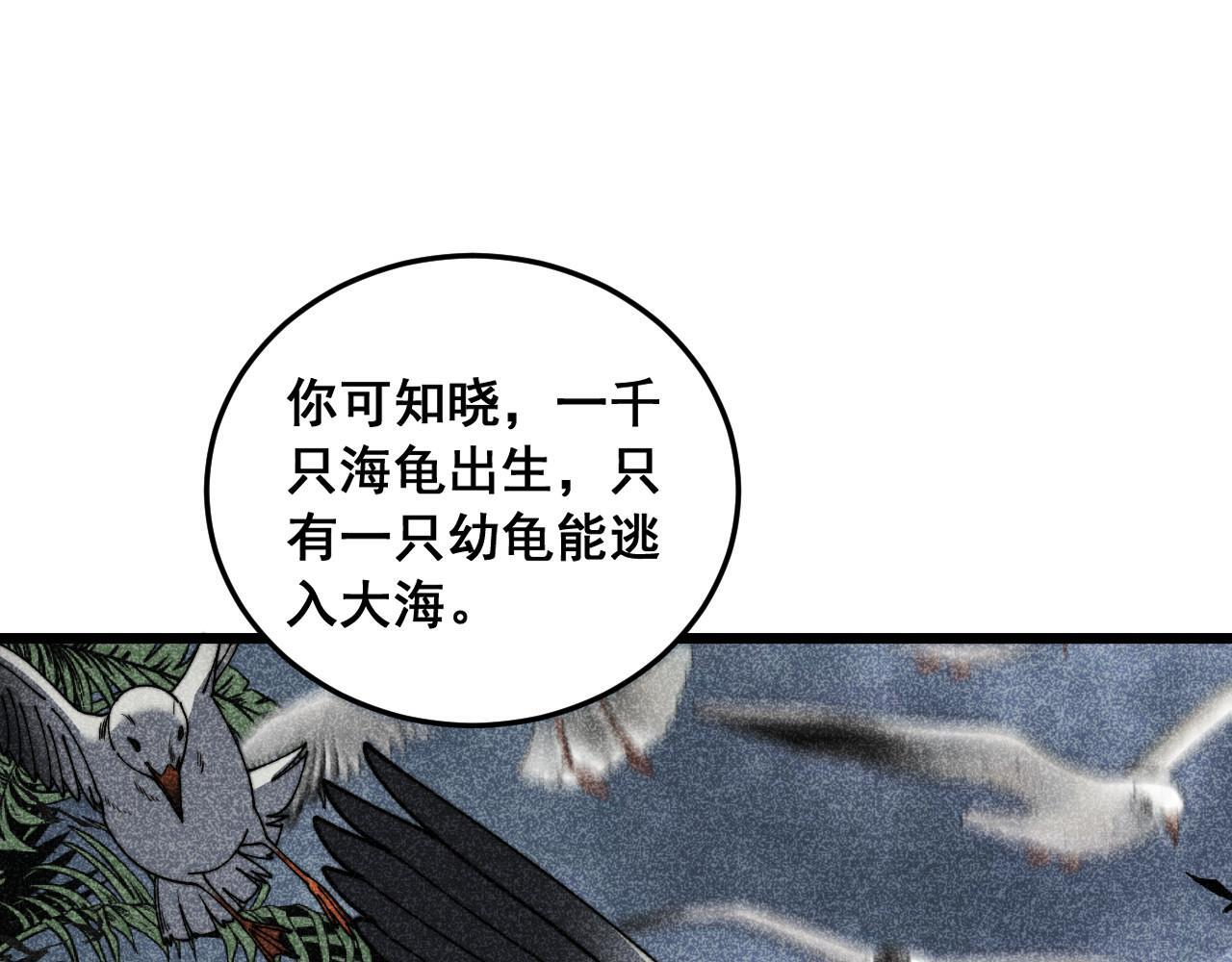 第60话 何为逆 第39页